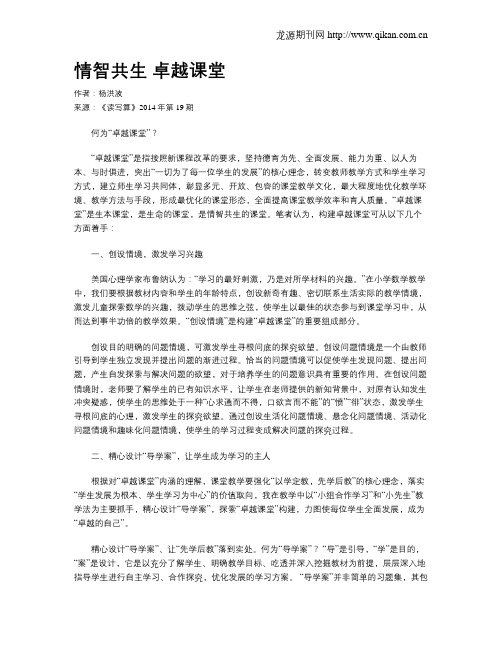 情智共生卓越课堂