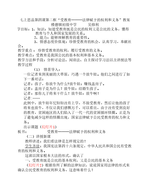 受教育法律赋予公民的权利和义务教案