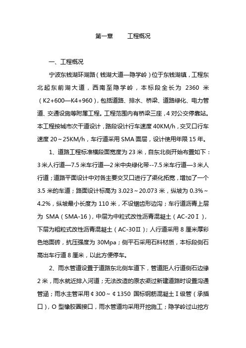 环湖路二标施工组织设计