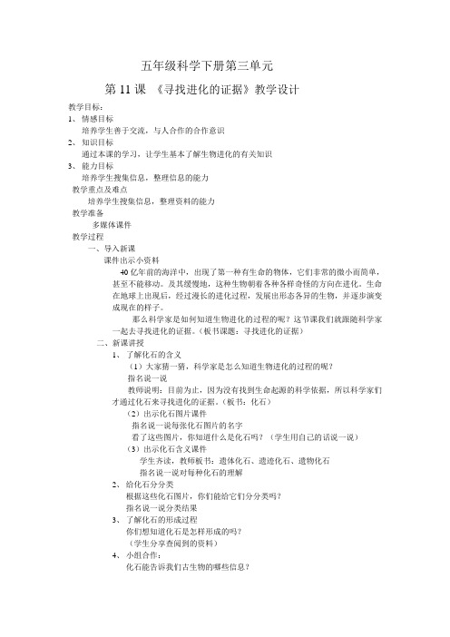 冀人版五年级科学下册《生物的进化  11 寻找进化的证据》教案_20