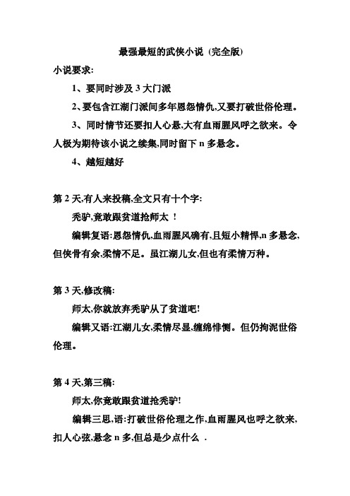 最强最短的武侠小说(完全版)