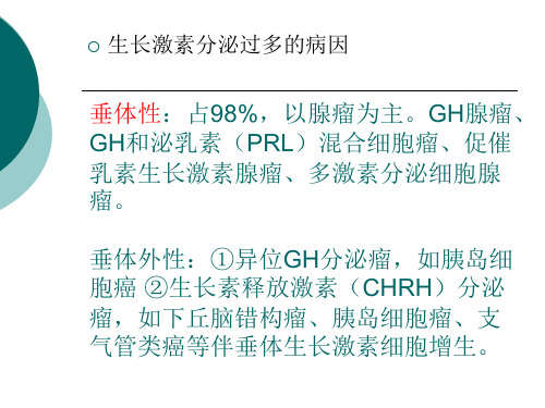 下丘脑与垂体课件76页PPT