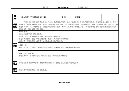 古诗两首第二课时