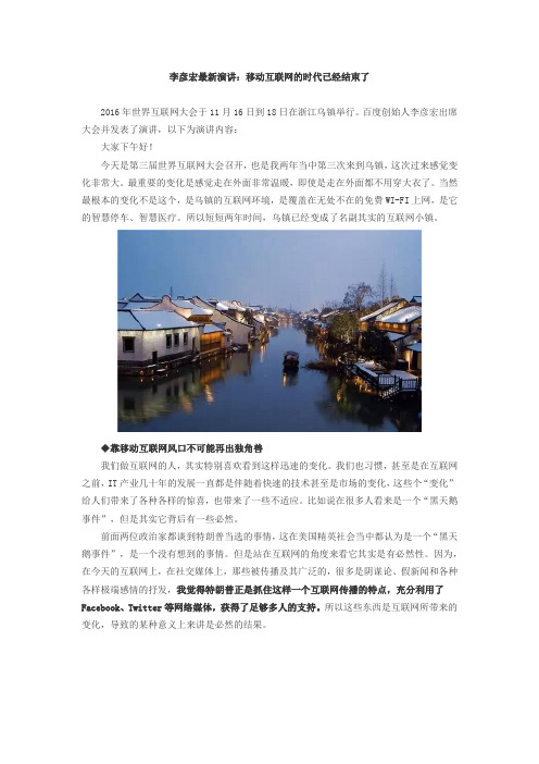 李彦宏最新演讲：移动互联网的时代已经结束了