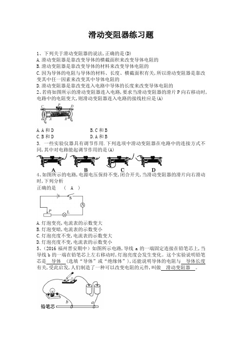 (新人教版)中考物理复习九年级物理16.4 滑动变阻器8练习题有答案(含答案)