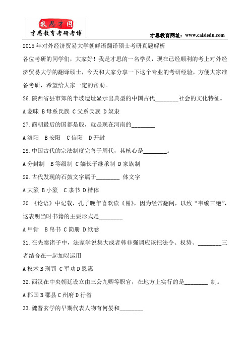 2015年对外经济贸易大学韩语翻译硕士考研真题选编