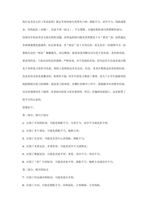 语病快速判断的18种方法(典型80句)