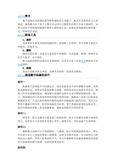 数字油画知识