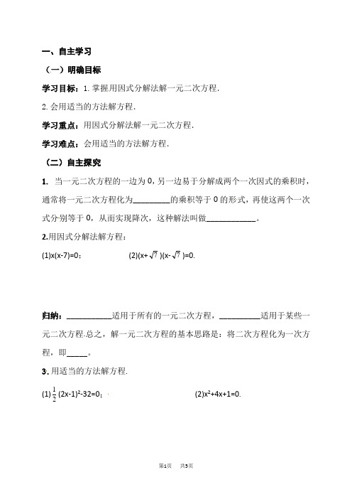 人教版九年级数学上册学案：21.2.3 因式分解法