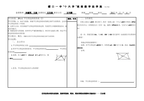 平行四边形性质(2)19-1-1(2)