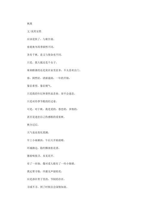 秋离