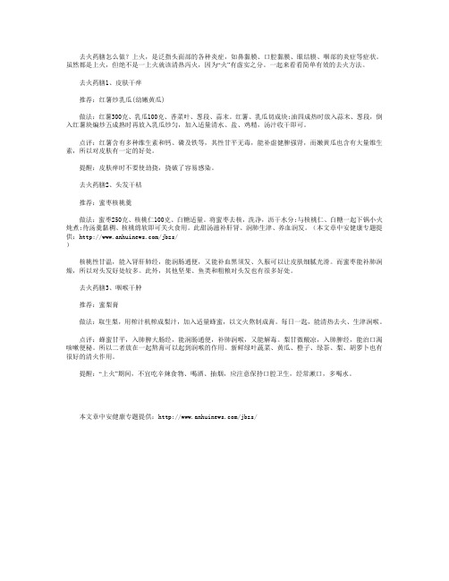 去火药膳怎么做