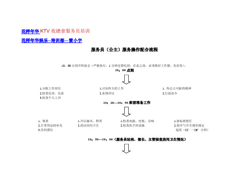 服务员(公主)服务操作配合流程