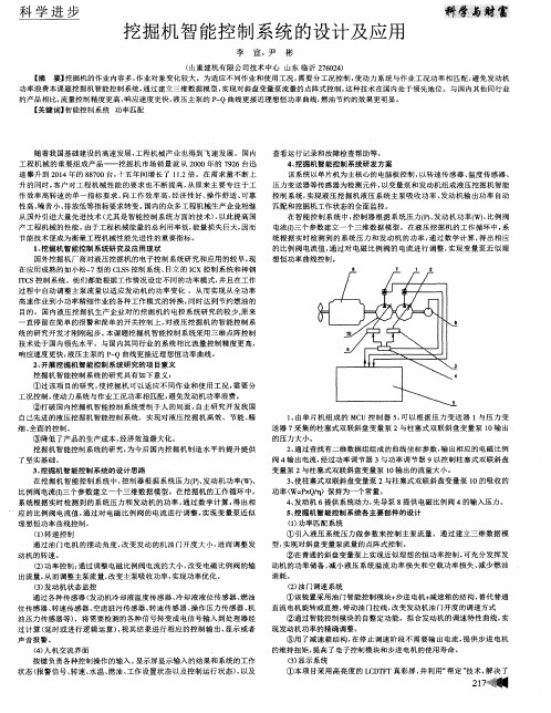 挖掘机智能控制系统的设计及应用