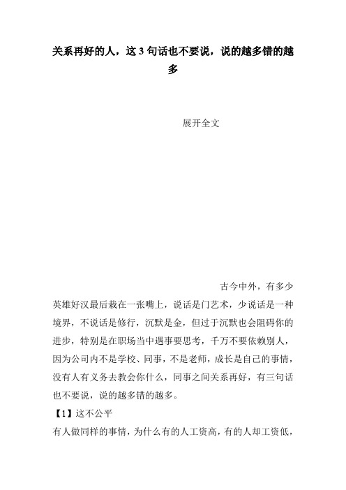 关系再好的人,这3句话也不要说,说的越多错的越多