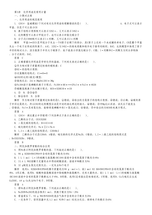 2015届高考化学(二轮复习)专题训练：第2讲《化学用语及常用计量》.pdf