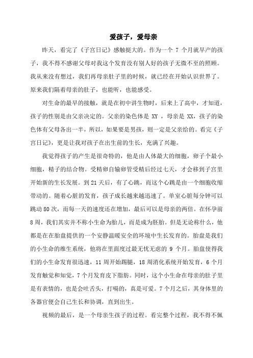 子宫日记
