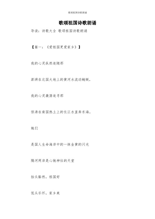 歌颂祖国诗歌朗诵