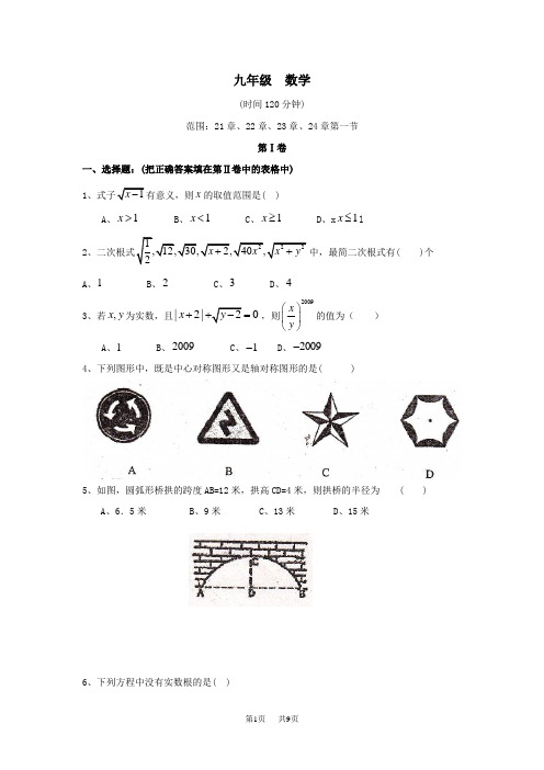 九年级数学上学期期中试卷及答案