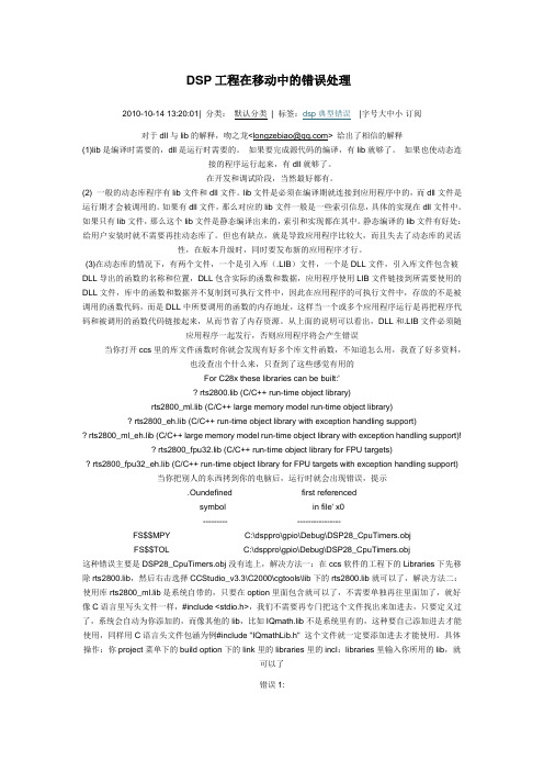 DSP错误处理方法