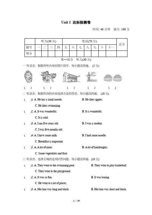 牛津上海版(深圳版)小学英语六年级上册单元达标检测试题(全册)