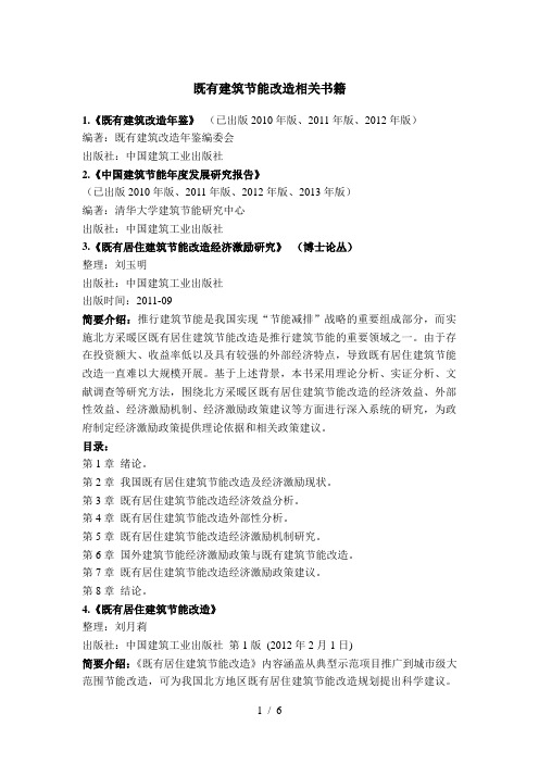 既有建筑节能改造相关书籍