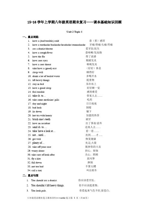 仁爱英语八年级Unit2复习提纲(八上)
