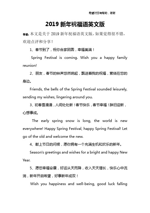 2019新年祝福语英文版