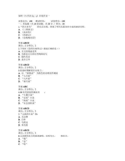 福建师范大学2015年春学期《大学语文(二)》在线作业一满分答案