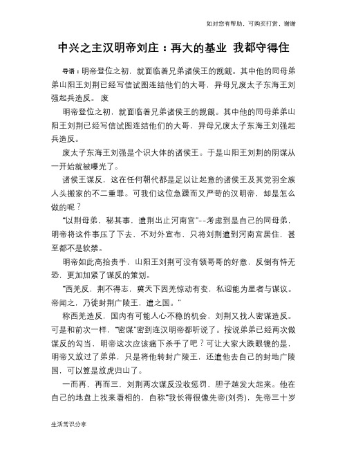 历史趣谈：中兴之主汉明帝刘庄：再大的基业 我都守得住