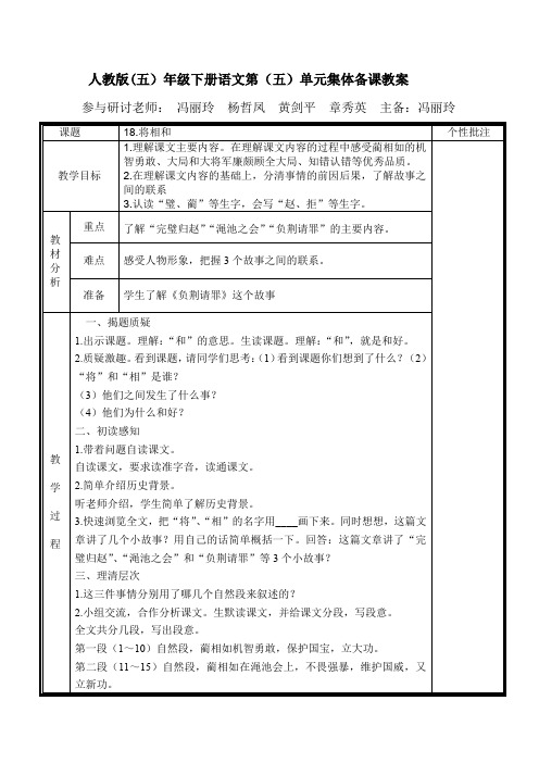 五年级第五单元集体备课教案