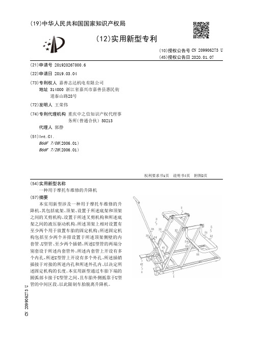 【CN209906273U】一种用于摩托车维修的升降机【专利】