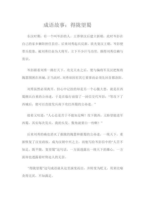 得陇望蜀成语故事