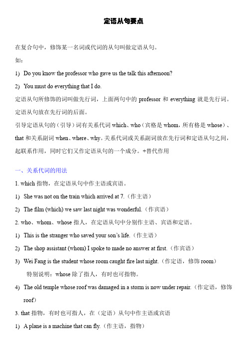 高一英语重点语法-定语从句-要点