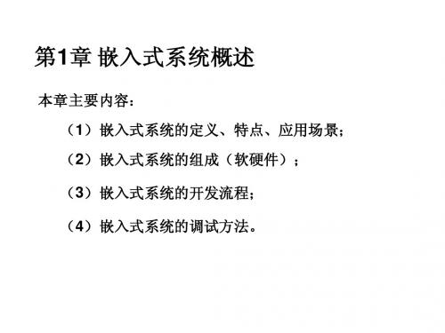 arm课件第一章1