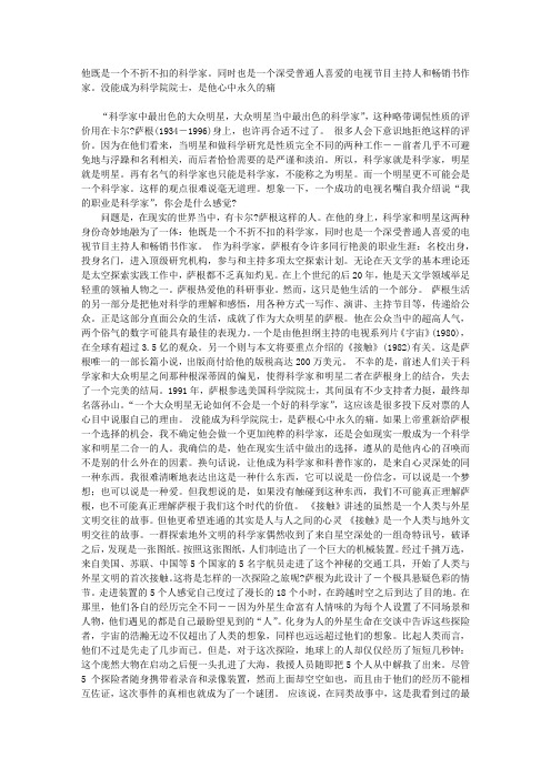卡尔.萨根和他的《接触》