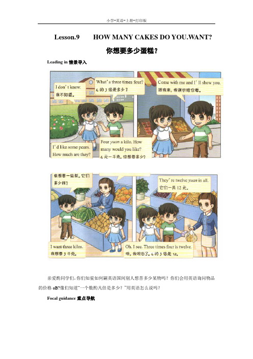 科普版-英语-五年级上册-【新版】Lesson 9 同步讲解教案