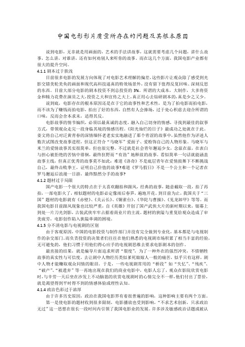 中国电影影片质量问题探讨