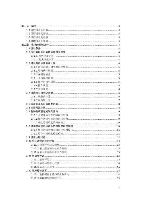 水吸收丙酮填料塔设计说明书