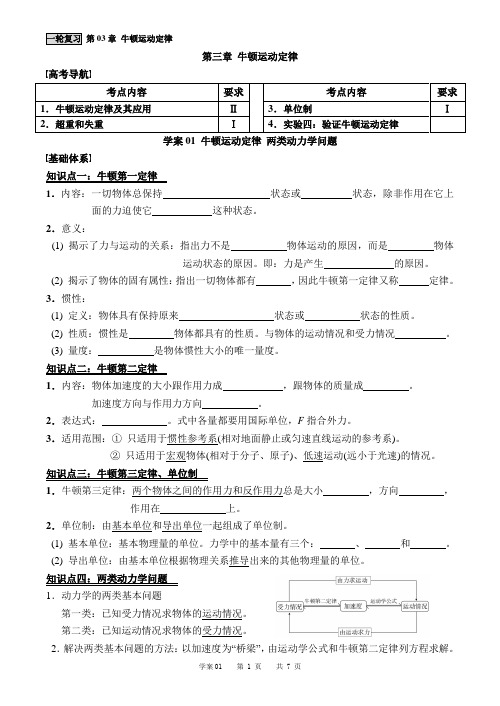 2018高考物理一轮复习第03章学案01 牛顿运动定律 两类动力学问题[导学案]TK