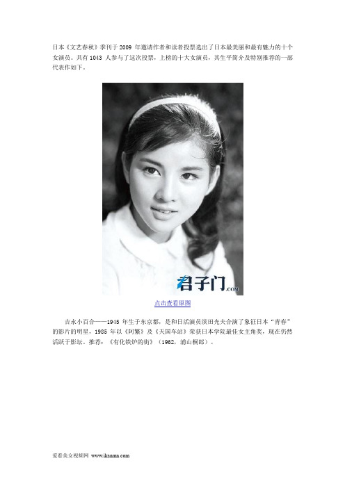 日本最美丽和最有魅力的十个女演员