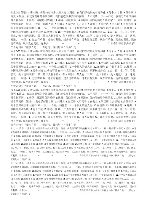 六年级上第2单元英语知识点2014