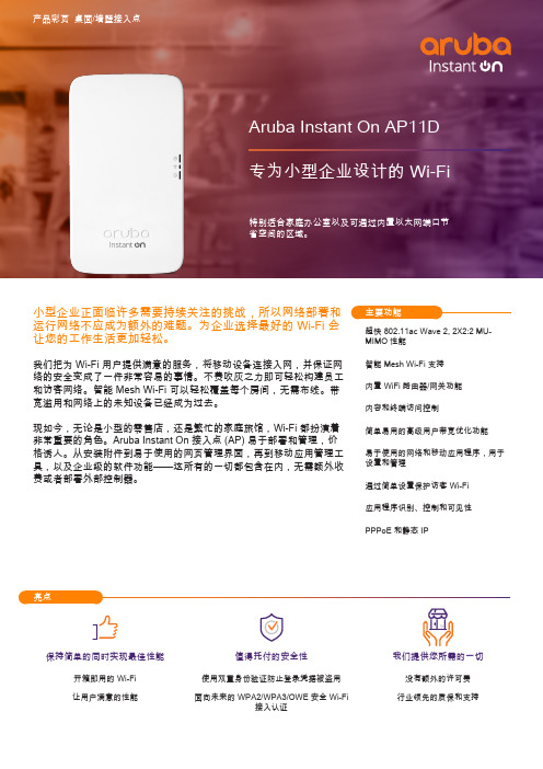 Aruba Instant On AP11D 桌面 墙壁接入点产品彩页说明书