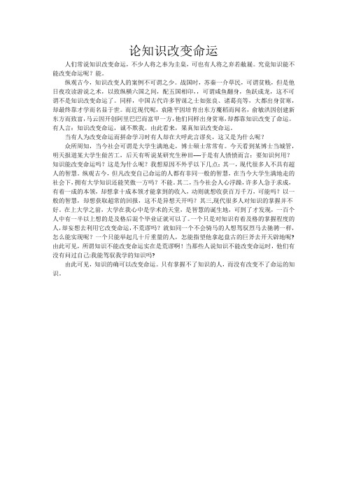 论知识改变命运