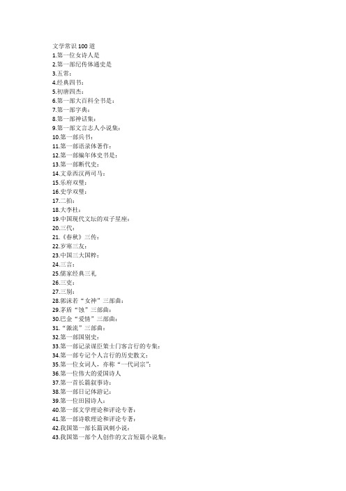 文学常识100道