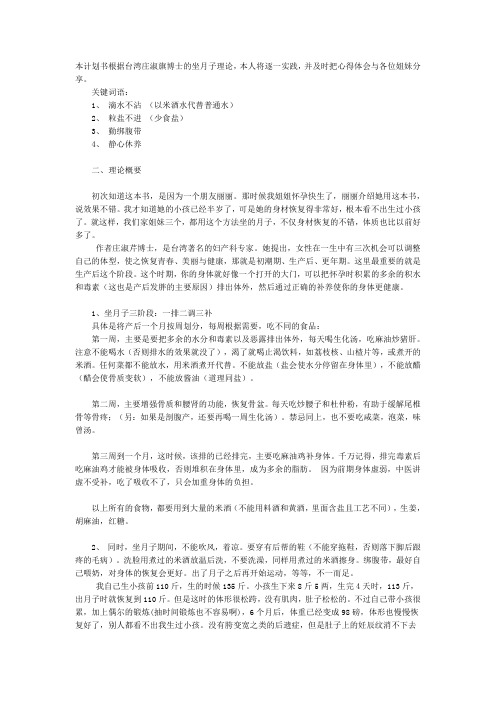 台湾庄淑旗博士的坐月子理论