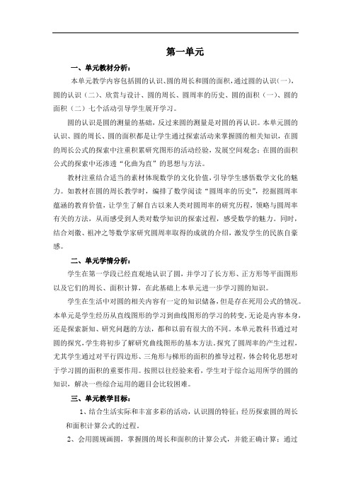 六年级数学上册第一单元分析