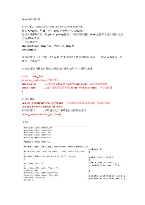 linux内核定时器