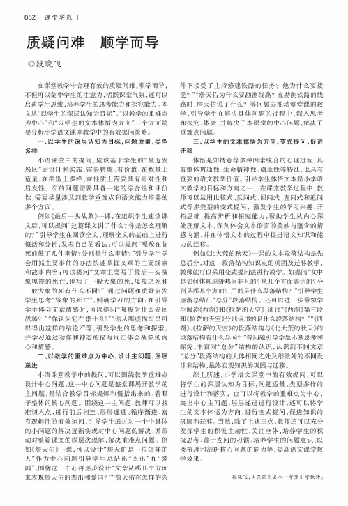 质疑问难 顺学而导