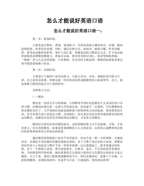 怎么才能说好英语口语